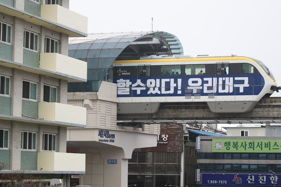 신종 코로나바이러스 감염증(코로나19) 확산이 장기화 국면으로 접어드는 가운데 지난해 3월 코로나19를 이겨내자는 응원 문구를 래핑한 대구도시철도 3호선 '대국민 응원열차'가 코로나 거점병원인 대구 중구 계명대 대구동산병원 앞을 달리고 있다. 뉴스1