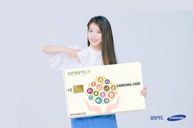 삼성카드가 '국민행복 삼성카드 V2'를 이용해 보육료를 결제하는 고객을 대상으로 다양한 이벤트를 진행한다. /사진=삼성카드