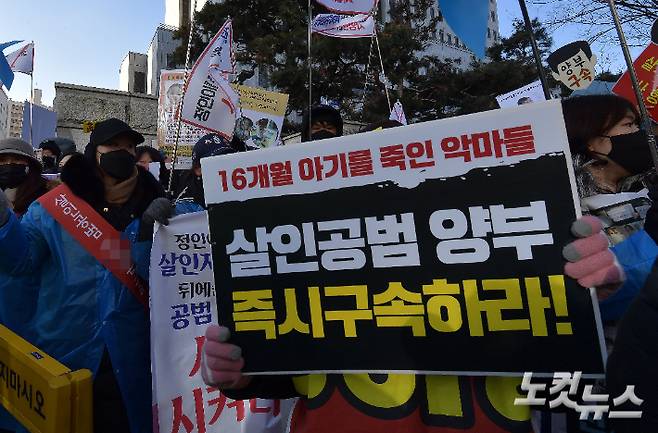 양부모에게 학대를 당해 숨진 16개월 여아 '정인이 사건' 2차 공판이 열린 17일 서울 양천구 서울남부지법 앞에서 시민들이 엄벌을 촉구하는 시위를 하고 있다. 박종민 기자