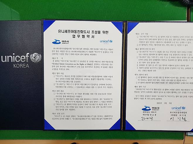 여수시와 유니세프 한국위원회가 유니세프아동친화도시 조성을 위한 업무협약을 체결했다. 여수시 제공