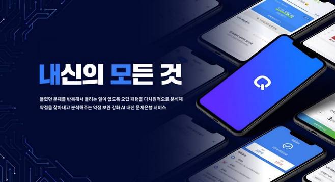 디쉐어 인공지능(AI) 기반 학습 솔루션 내신의 모든 것