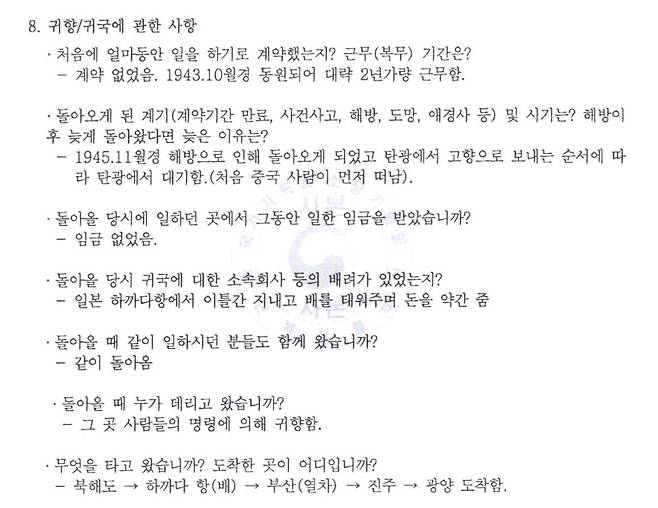 일제강점하강제동원피해진상규명위원회가 2005년 작성한 OOO씨의 피해신고 조사기록 중 일부