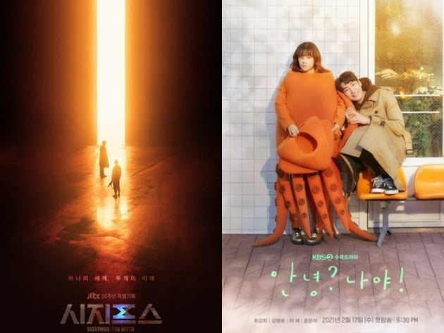 /사진=JTBC 수목드라마 '시지프스', KBS 2TV 수목드라마 '안녕?나야!' 포스터