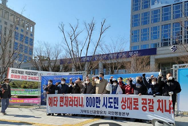 18일 오후 부산시청앞 광장에서 가덕도신공항유치국민행동본부는 가덕도신공항특별법 원안 통과를 촉구하는 기자회견을 가졌다./사진=가덕도신공항유치국민행동본부 제공