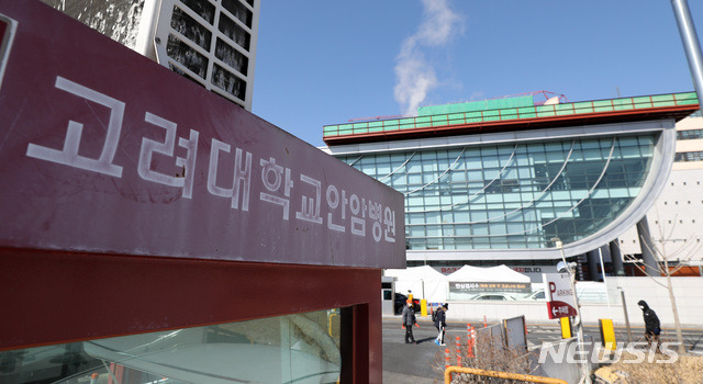 고려대 안암병원에서도 확진자 발생