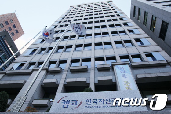 캠코 서울사무소 전경.(한국자산관리공사 제공) © News1