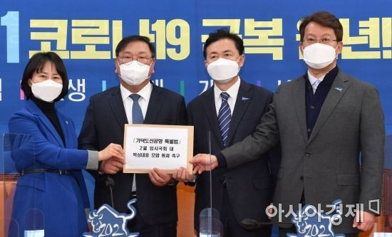 더불어민주당 부산시장 경선후보인 김영춘, 박인영, 변성완 예비후보가 19일 국회에서  '가덕도신공항 특별법' 2월 임시국회 통과 촉구 서한을 김태년 더불어민주당 원내대표에게 전달하고 있다./윤동주 기자 doso7@