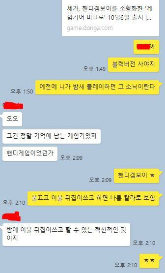 (게임기어 미크로 소닉에 관심을 가지는 친구)