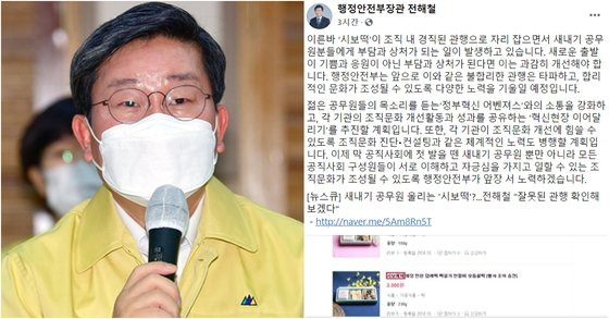 전해철 행정안전부 장관(왼쪽)과 전 장관이 19일 페이스북에 올린 글. 사진 뉴시스·페이스북