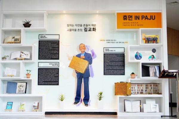 파주시 중앙도서관은 ‘휴먼 in PAJU’를 통해 파주와 마을사람들의 역사를 기록하고 공유하고 있다고 19일 밝혔다. / 사진제공=파주시