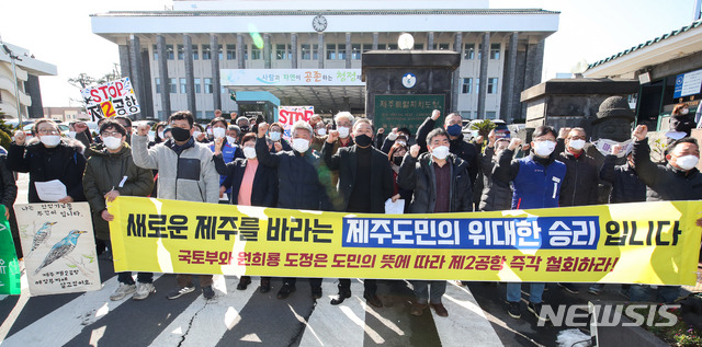 [제주=뉴시스]우장호 기자 = 제주제2공항강행저지비상도민회의가 19일 오전 제주도청 앞에서 기자회견을 열어 국토교통부와 제주도를 상대로 제2공항 도민여론조사 결과의 조속한 수용을 촉구하고 있다. 2021.02.19. woo1223@newsis.com