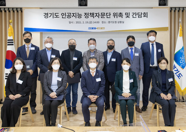 19일 오후 경기도청 신관 2층상황실에서 경기도 인공지능 정책자문단 위촉 및 간담회가 열렸다. (사진=경기도 제공) *재판매 및 DB 금지