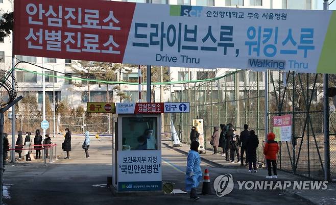 순천향대 서울병원 임시선별진료소 [연합뉴스 자료사진]