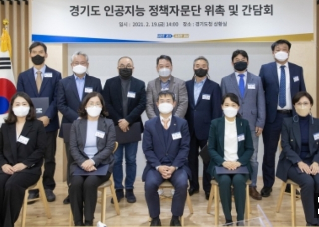 경기도 인공지능 정책자문단이 지난 19일 기념 사진을 찍고 있다.[사진=경기도]