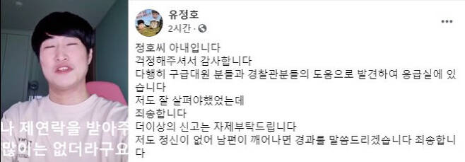 유정호 유튜브, 페이스북 캡처.