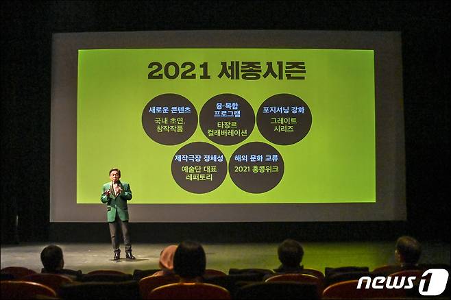 김성규 세종문화회관 사장이 22일 '2021 세종 시즌'을 발표하고 있다. (세종문화회관)© 뉴스1