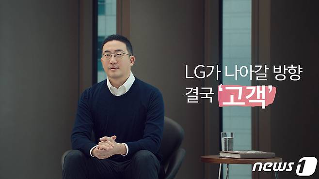 지난 1월 구광모 회장이 출연해 LG그룹 직원들에게 전달된 2021년 신년 영상메시지의 일부(LG 제공)/뉴스1