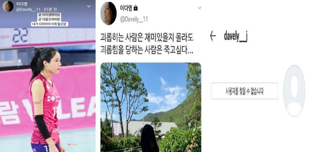 학폭 논란의 시발점이 된 이다영의 SNS 글. ⓒ 이다영 인스타그램