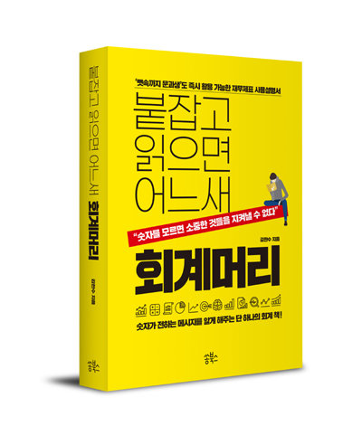 ▲ 김한수 지음| 쏭북스 펴냄| 경제경영| 신국판| 452쪽