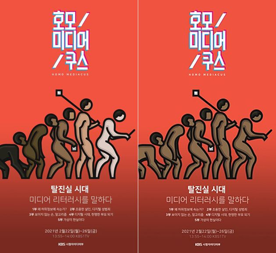 The poster of KBS's new TV documentary ″Homo Mediacus″ criticized for being racist, left, and the modified version, right. [KBS]