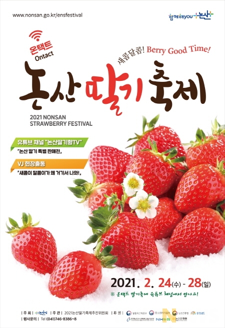2021 논산딸기축제 포스터.
