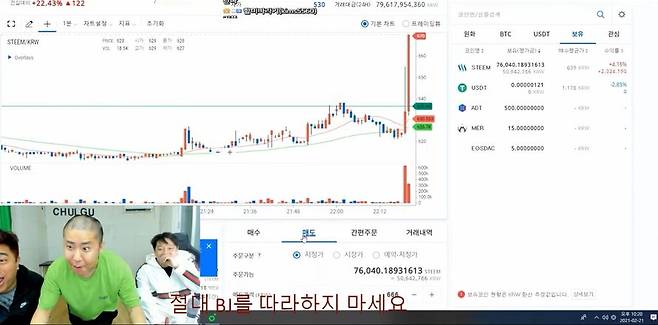 BJ 철구가 22일 자신의 아프리카TV 방송을 통해 암호화폐 투자 현황을 생중계했다. 철구가 한 종목을 매수한 직후 해당 종목의 가격이 가파르게 올랐다./사진=철구 아프리카TV 방송화면