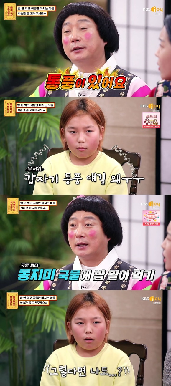 /사진= KBS JOY 예능 '무엇이든 물어보살' 방송 화면