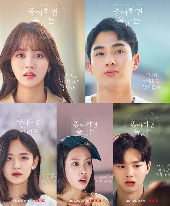 '좋아하면 울리는' 시즌2가 공개를 앞두고 캐릭터 포스터를 공개했다. 김소현 정가람 송강 고민시 김시은(왼쪽위부터 시계방향)은 자신의 캐릭터를 대표하는 대사와 한데 어우러져 눈길을 끈다. /넷플릭스 제공