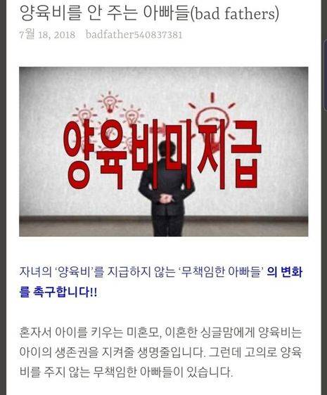 양육비 미지급 부모의 신상을 공개하는 사이트 ‘배드 파더스’ 캡처