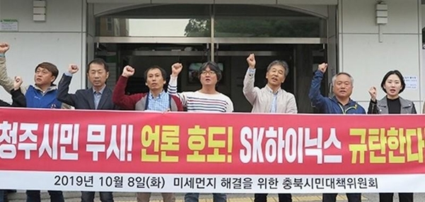 SK하이닉스 청주 공장 내 LNG 발전소 건립을 반대하는 시민단체 모습. /연합뉴스