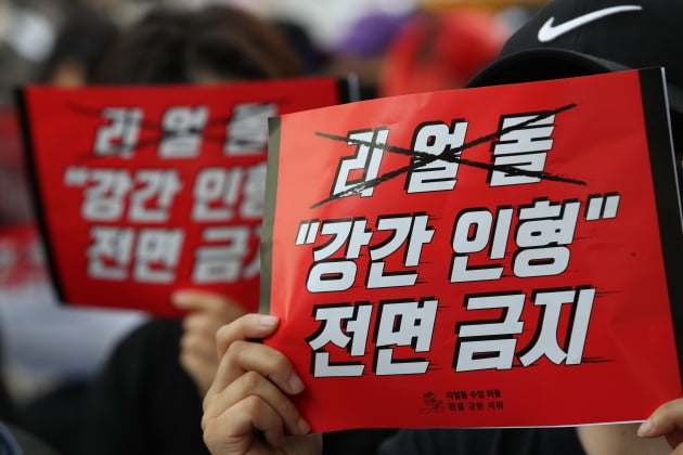 2019년 9월 서울 청계광장에서 열린 '리얼돌 수입 허용 판결 규탄 시위'에서 참가자들이 구호를 외치고 있다. /사진=연합뉴스