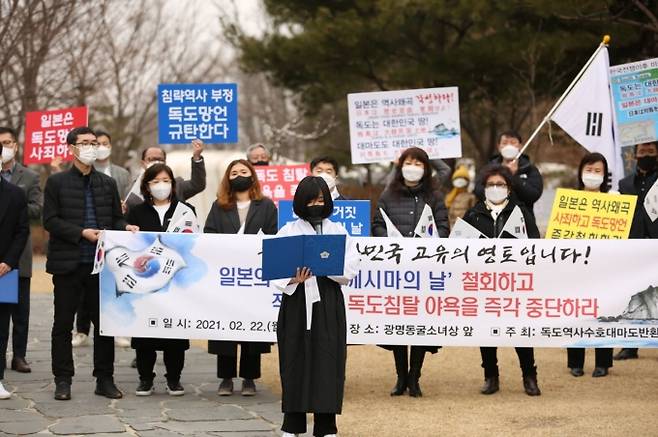 '다케시마의 날' 규탄 성명대회