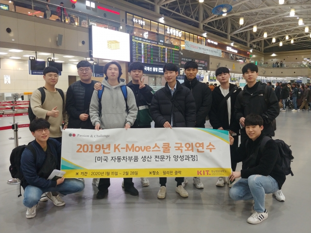 ‘2019 케이 무브(K-Move) 스쿨’에 참여한 연수생. 경남정보대 제공