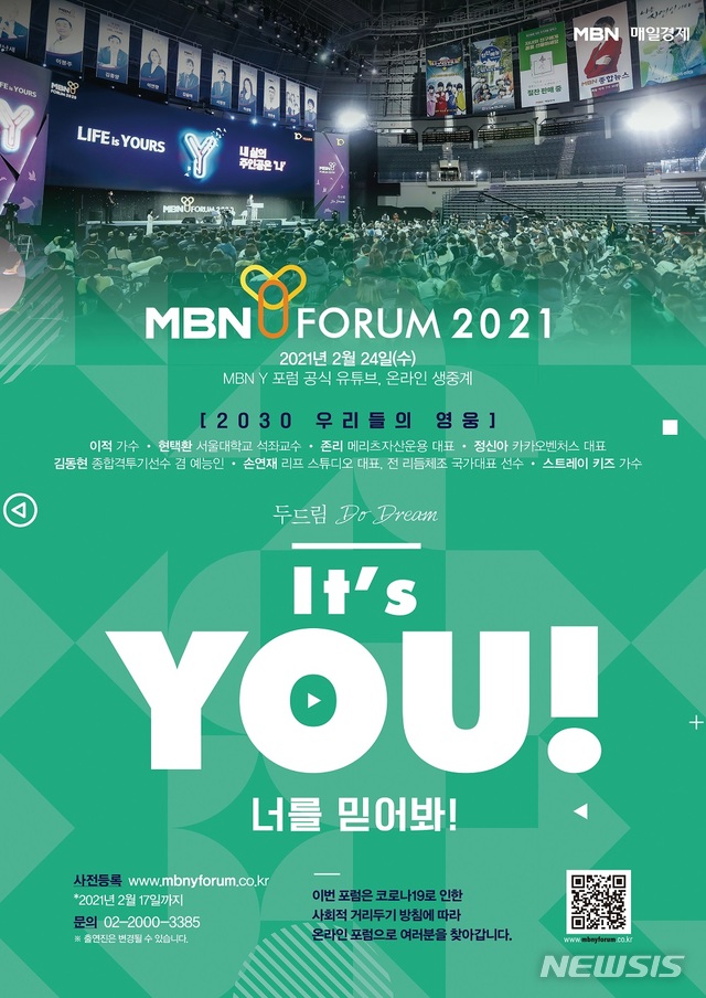 [서울=뉴시스] 청년 멘토링 축제 '2021 MBN Y포럼' (사진=MBN 제공) 2021.02.23. photo@newsis.com