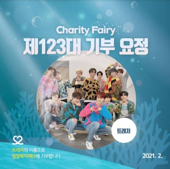 트레저, 데뷔 200일 기념 '최애돌' 기부요정 등극..#트레저와_트메가_함께한시간_이백일