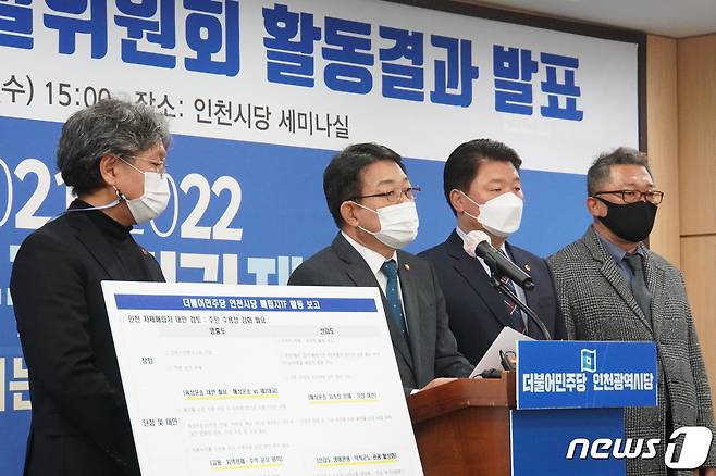 허종식(왼쪽 두번째) 민주당 인천시당매립지특별위원회 위원장이 활동 결과를 발표하고 있다.(민주당 제공)© 뉴스1