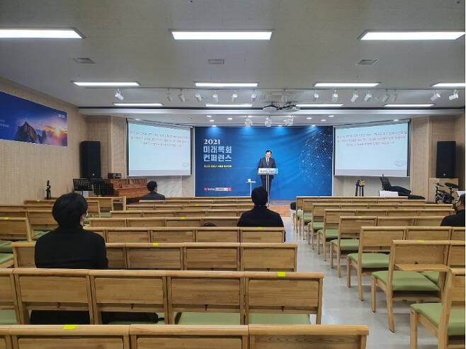 지난 22일부터  3일동안 경기도 구리 빛과소금의교회에서 온라인으로 진행된  '2021 미래목회 컨퍼런스'.