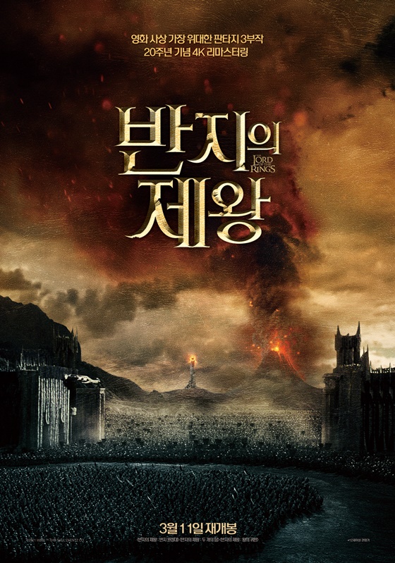 /사진=영화 '반지의 제왕' 3부작 재개봉 포스터