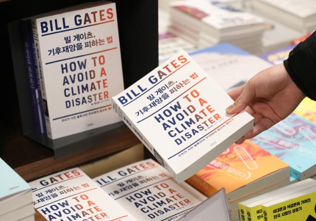 전 세계에 동시 출간된 '빌 게이츠, 기후재앙을 피하는 법' 서적이 서울 종로구의 한 대형 서점에 진열되어 있다. /뉴시스