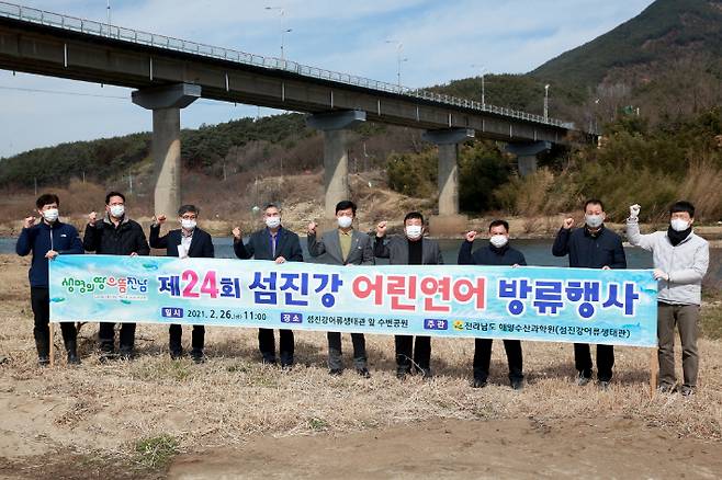 전라남도해양수산과학원은 26일 섬진강 수계 동방천에서 ‘제24회 섬진강 어린연어 방류행사’를 개최했다. 전라남도 제공