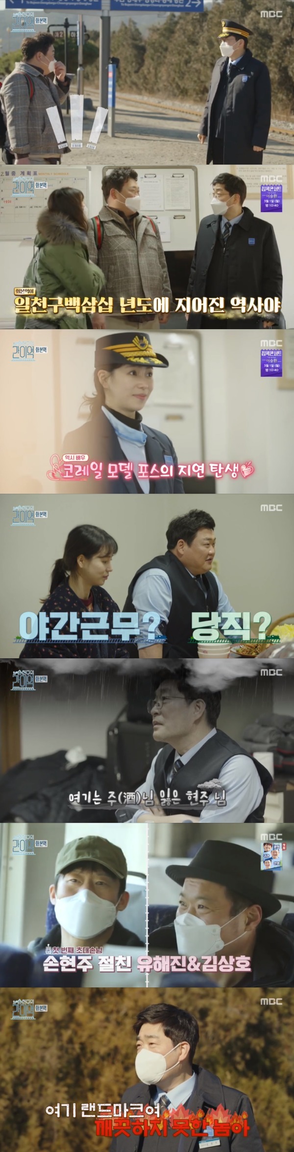 MBC '손현주의 간이역' 방송 화면 캡처 © 뉴스1