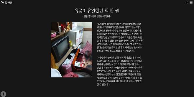 ▲서울신문 '격차가 재난이다' 인터랙티브 보도의 한 장면.