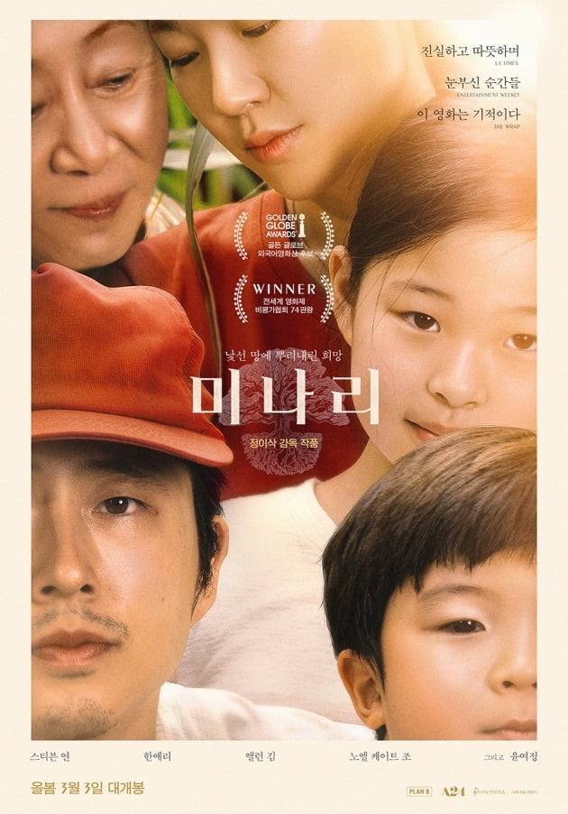 영화 '미나리' 포스터 / 사진제공=판씨네마