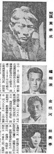 1963년 9월28일치 <경향신문>에 보도된 ‘간첩 황태성 사건 진상공개’ 기사에 실린 황태성과 그를 도운 혐의로 연루된 권상능·김민하·임미정씨의 사진.
