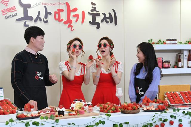 '2021 온택트 논산딸기 축제' 개막 모습. 논산시 제공