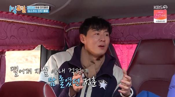 연정훈이 KBS2 '1박 2일 시즌4'에서 과거를 회상했다. 방송 캡처