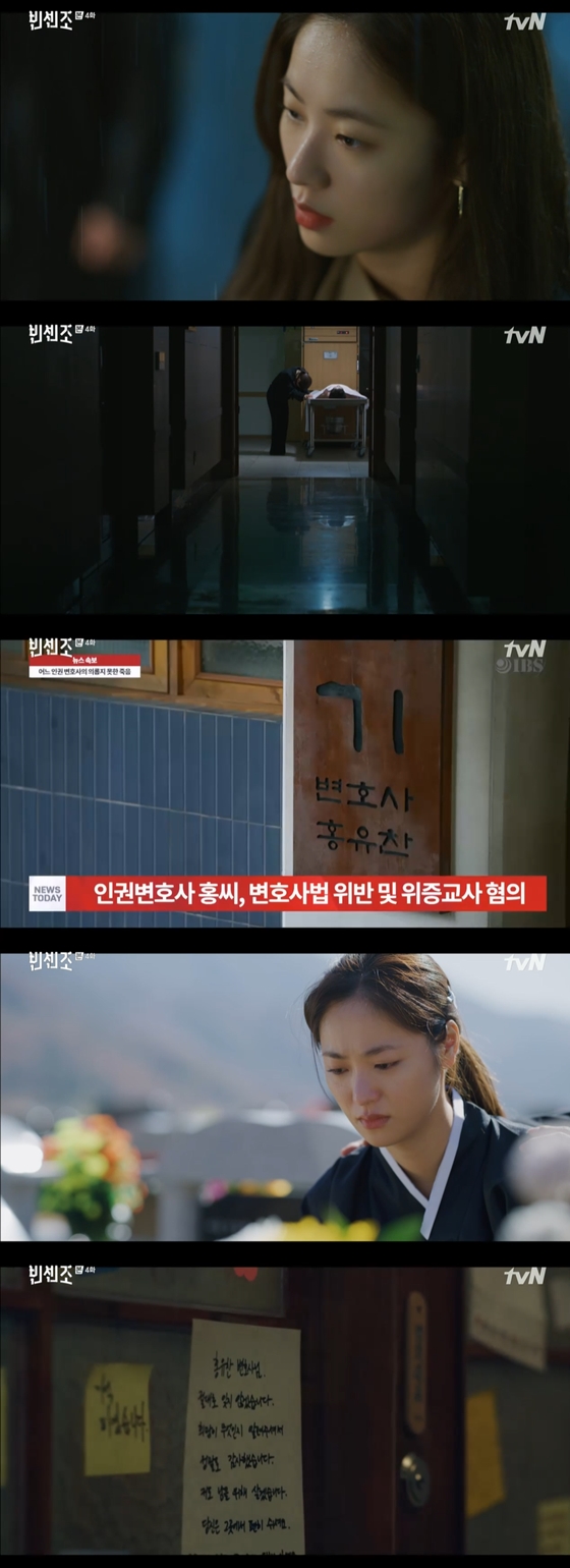 /사진=tvN '빈센조' 방송 화면 캡처