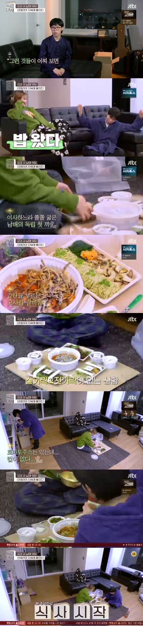‘독립만세’ 악뮤 이찬혁 이수현 사진=JTBC 예능프로그램 ‘독립만세’ 캡처
