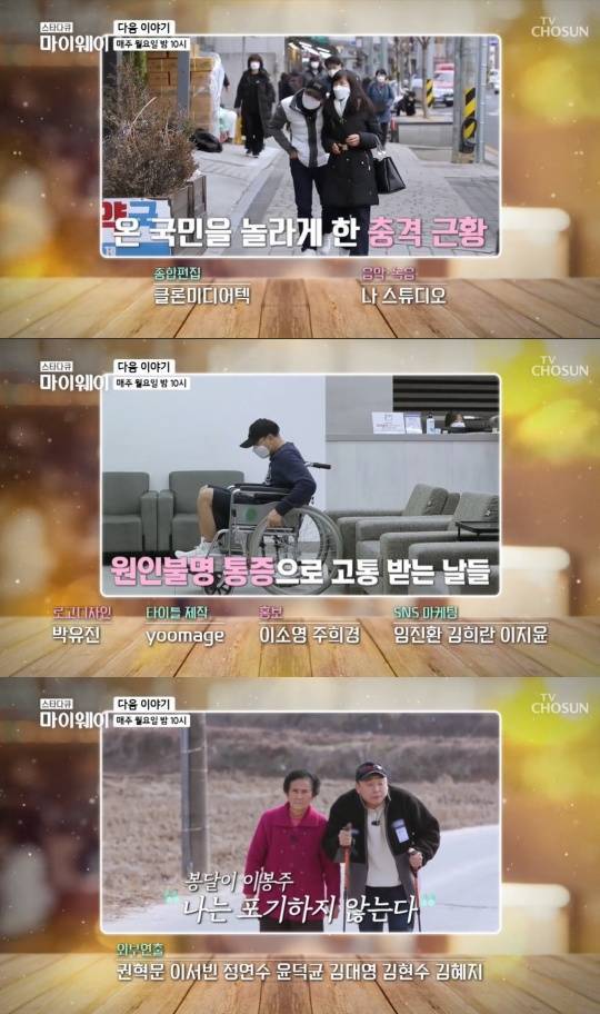 TV조선 '스타다큐 마이웨이'