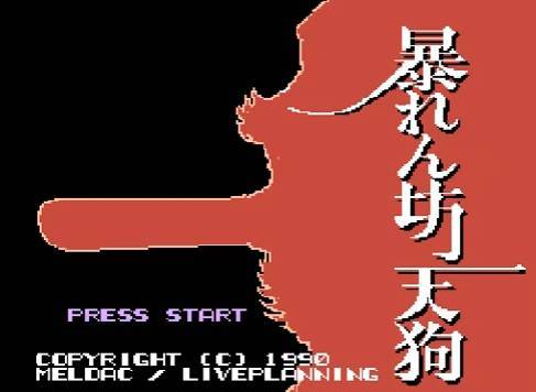 (90년에 출시된 아바렌보 텐구. 한국어로 번역하면 망나니 텐구 정도로 해석될 듯)